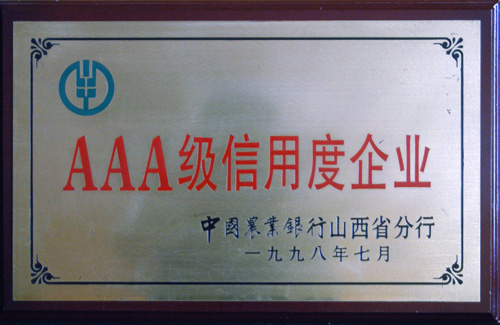1998年7月集团被评为“农行三A级信用度企业”