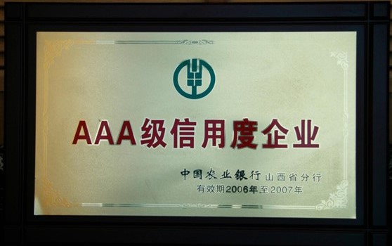 2006年集团荣获“农业银行3A级信用度企业”荣誉称号