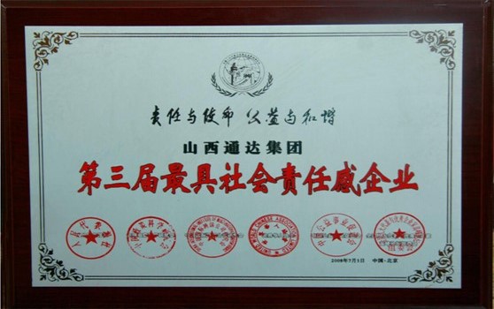 2008.年集团荣获“第三届最具社会责任感企业.”荣誉称号
